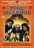 Постер Трое волхвов 2001