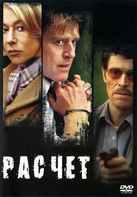 Постер Расчет 2004