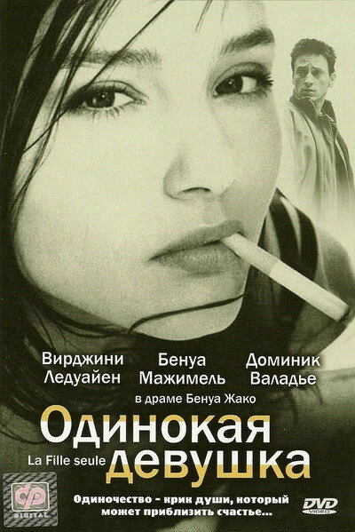 Постер Одинокая девушка 1995