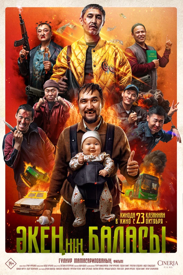 Постер фильма