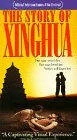 Постер История Синхуа 1993