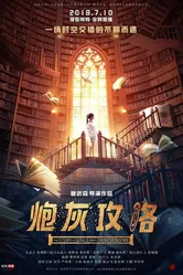 История душ из бесконечных книг 2018 постер