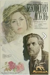 Безответная любовь 1979 постер