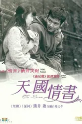 Любить 1997 постер