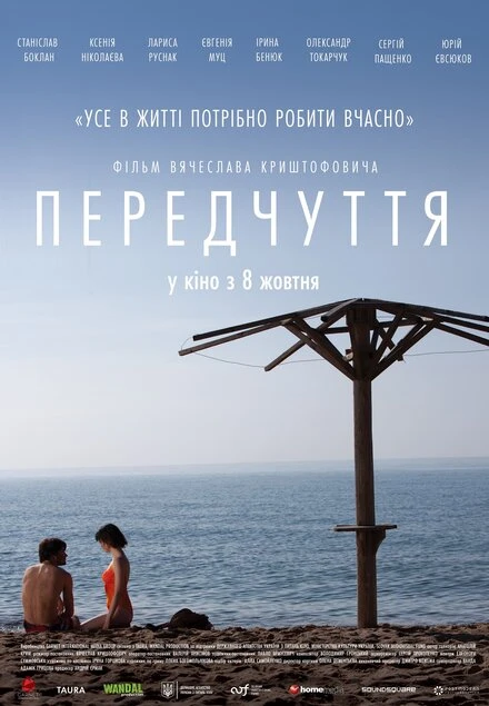 Постер Предчувствие 2019