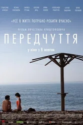 Предчувствие 2019 постер