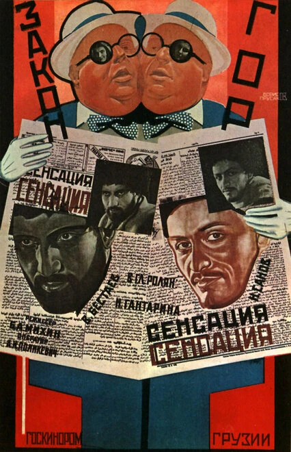 Постер Закон гор 1927