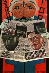 Закон гор 1927 постер