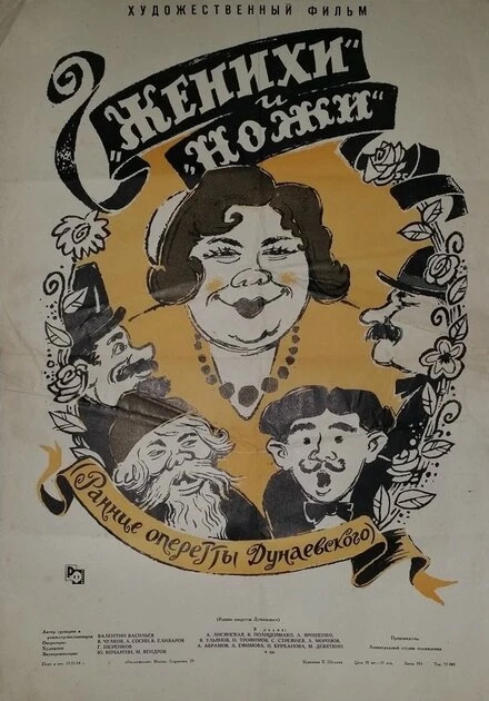 Постер Женихи и Ножи 1962