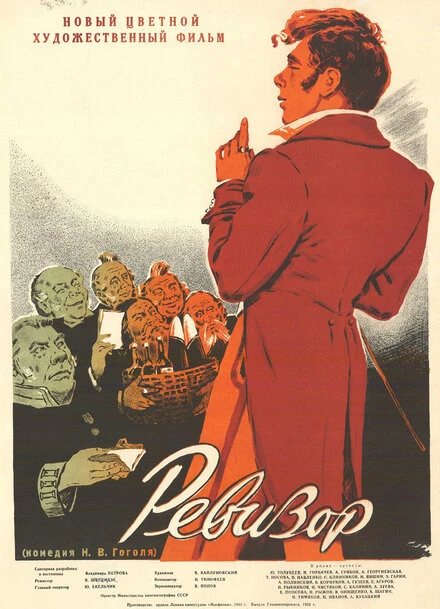 Постер Ревизор 1952