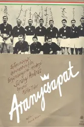 Золотая команда 1982 постер