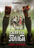Скауты против зомби 2015 постер