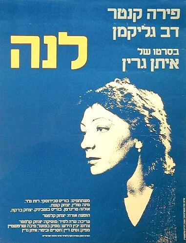Постер Лена 1980