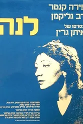 Лена 1980 постер
