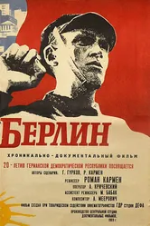 Берлин 1969 постер