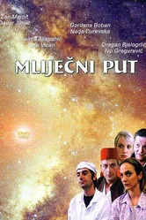 Млечный Путь 2000 постер