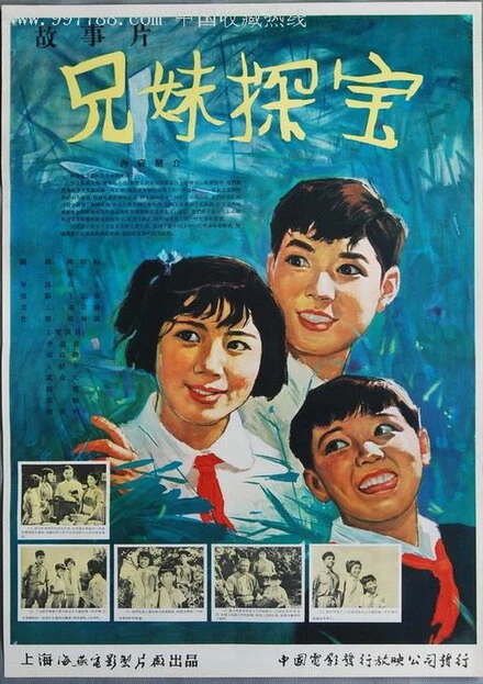 Постер Братья и сестра — охотники за сокровищами 1963