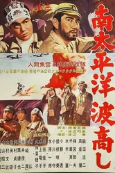 Волны южной части Тихого океана 1962 постер