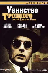 Убийство Троцкого 1972 постер