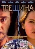 Постер Трещина 2002