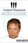 Постер Фокусник 2009