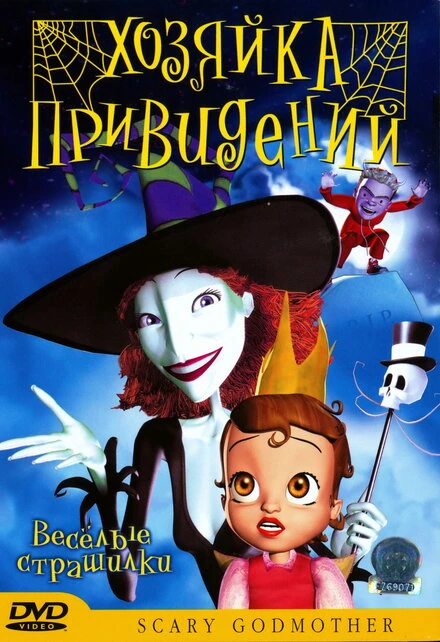 Постер Хозяйка привидений 2003