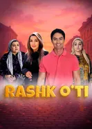 Огонь ревности 2025 постер