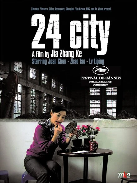 Постер Сити 24 2008