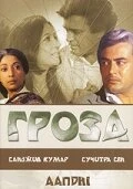 Постер Гроза 1975