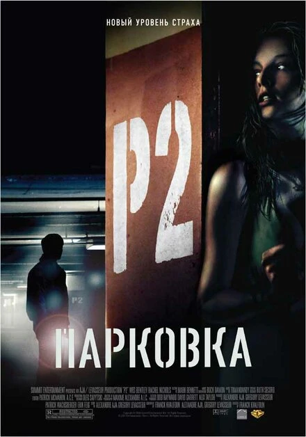 Постер Парковка 2006
