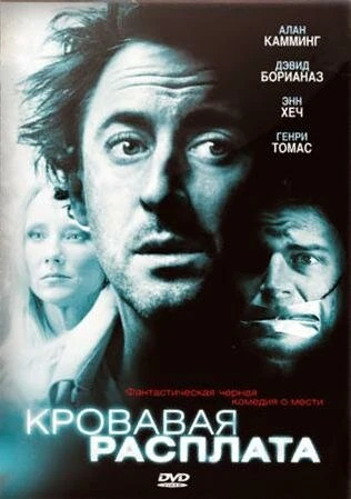 Постер Кровавая расплата 2007
