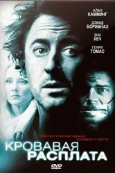 Кровавая расплата 2007 постер