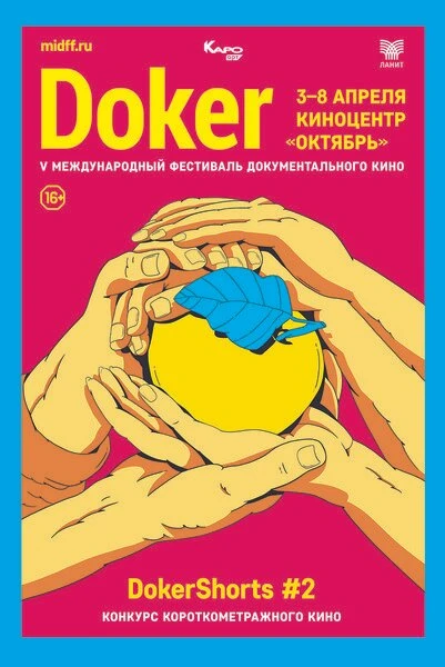 Постер DOKer Shorts #2 2019