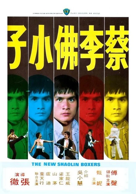 Постер Новые боксеры из Шаолиня 1976