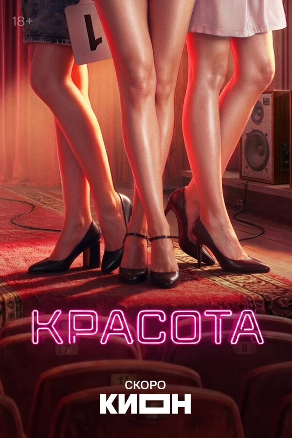 Постер фильма