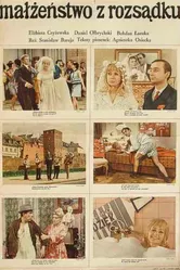 Брак по расчёту 1966 постер