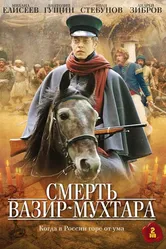 Смерть Вазир-Мухтара 2010 постер