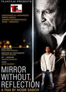 Зеркало без отражения 2014 постер
