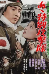 Ах, специальный ударный корпус 1960 постер
