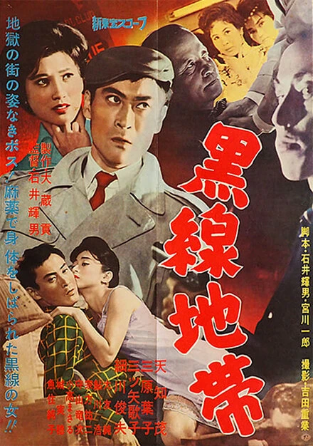 Постер Чёрная линия 1960