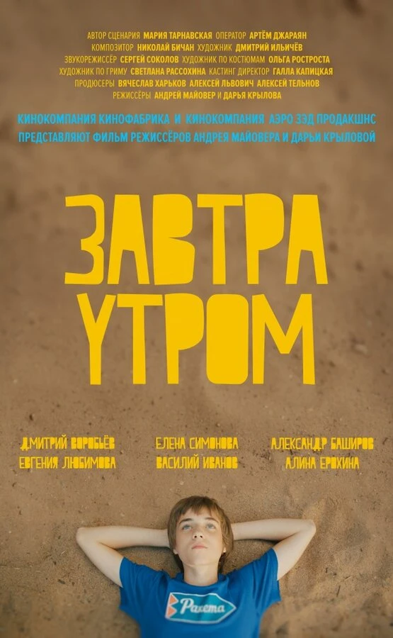 Постер фильма