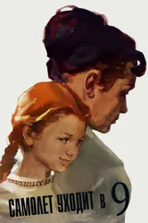 Самолет уходит в 9 1960 постер
