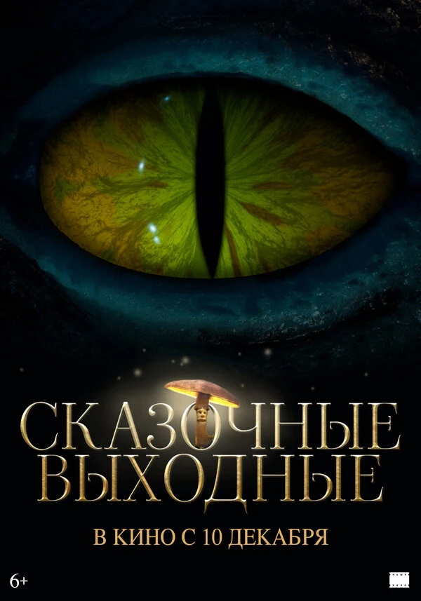 Постер фильма