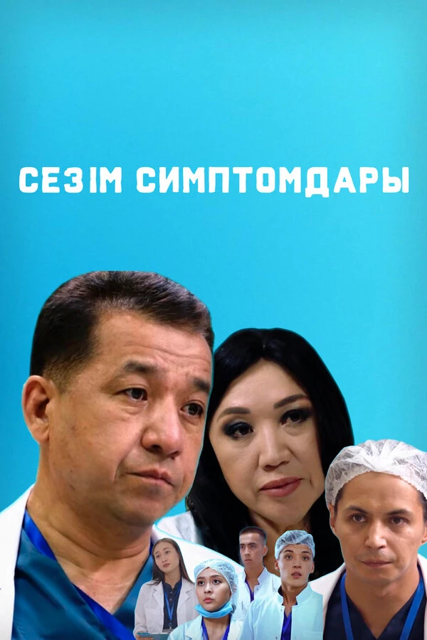 Постер фильма