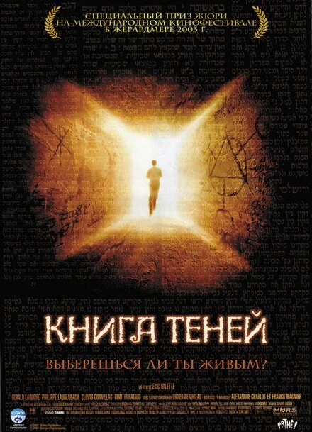 Постер Книга теней 2002