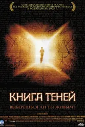 Книга теней 2002 постер