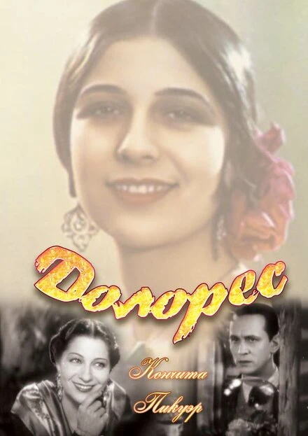 Постер Долорес 1940