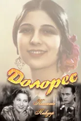 Долорес 1940 постер