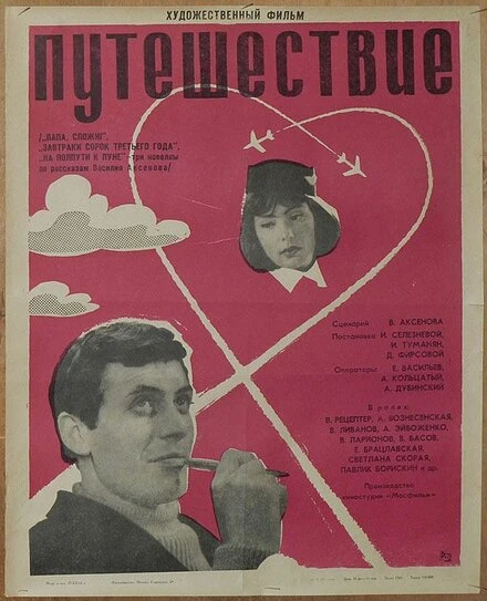 Постер Завтраки сорок третьего года 1966