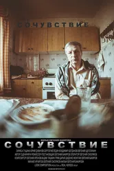 Сочувствие 2013 постер